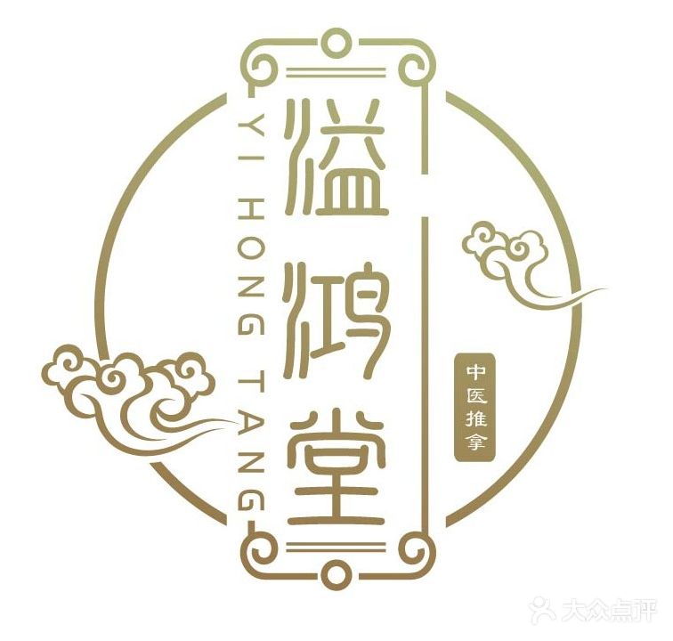 溢鸿堂中医推拿(松北店)
