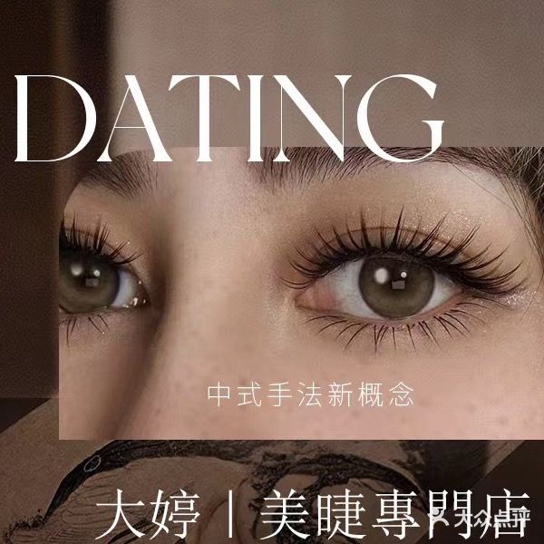 大婷美甲美睫(华龙·金水湾店)