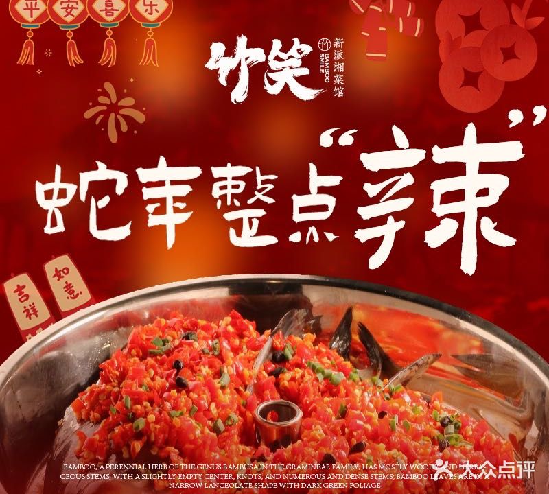 竹笑新派湘菜馆(万达CBD店)