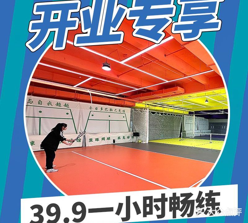 健翌运动俱乐部·翌琢网球