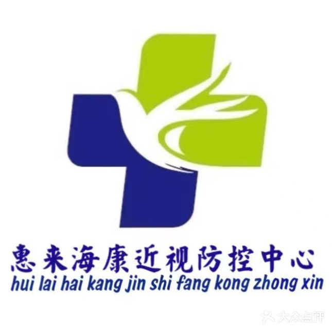 惠来海康视光中心