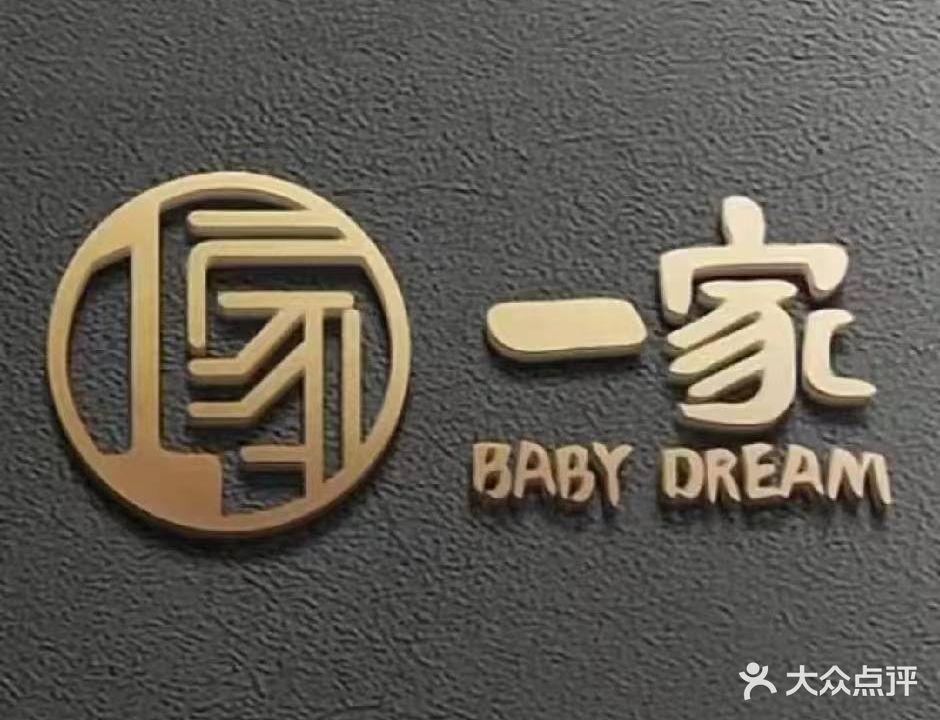 一家推拿馆(水银山庄店)