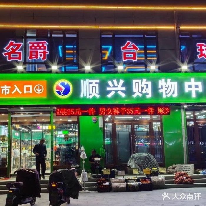 名爵桌球俱乐部