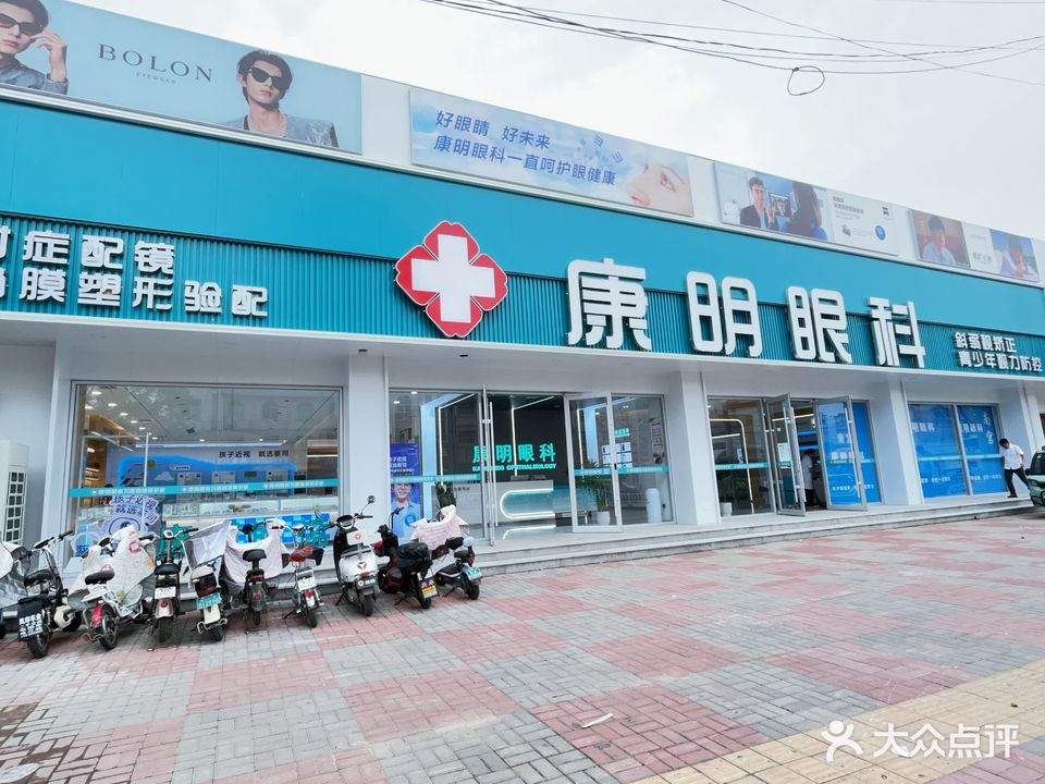康明眼镜(胜利街店)