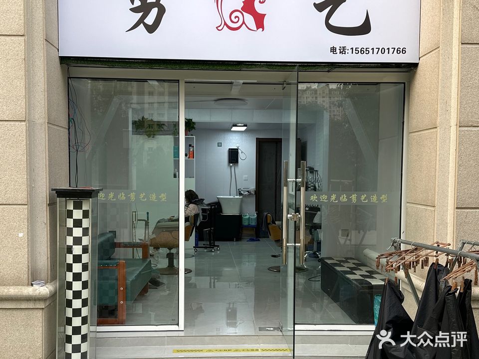 剪艺造型(碧桂园·城市花园店)