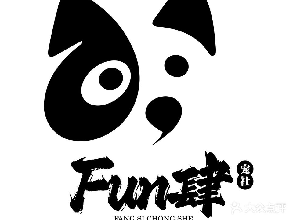 Fun肆宠社(清河宋街店)