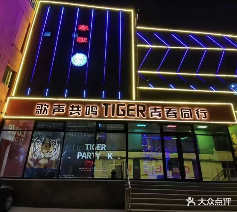 泰歌KTV(下花园店)