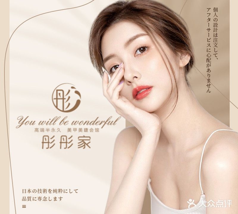 彤彤家美甲美睫会馆(万达店)
