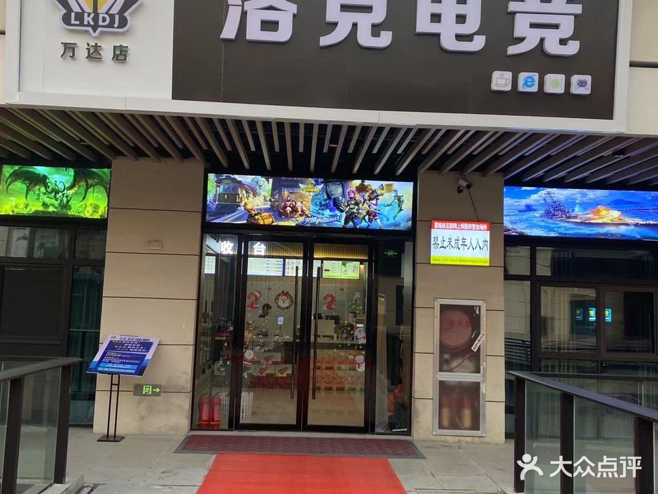 洛克电竞(万达广场蒙城店)