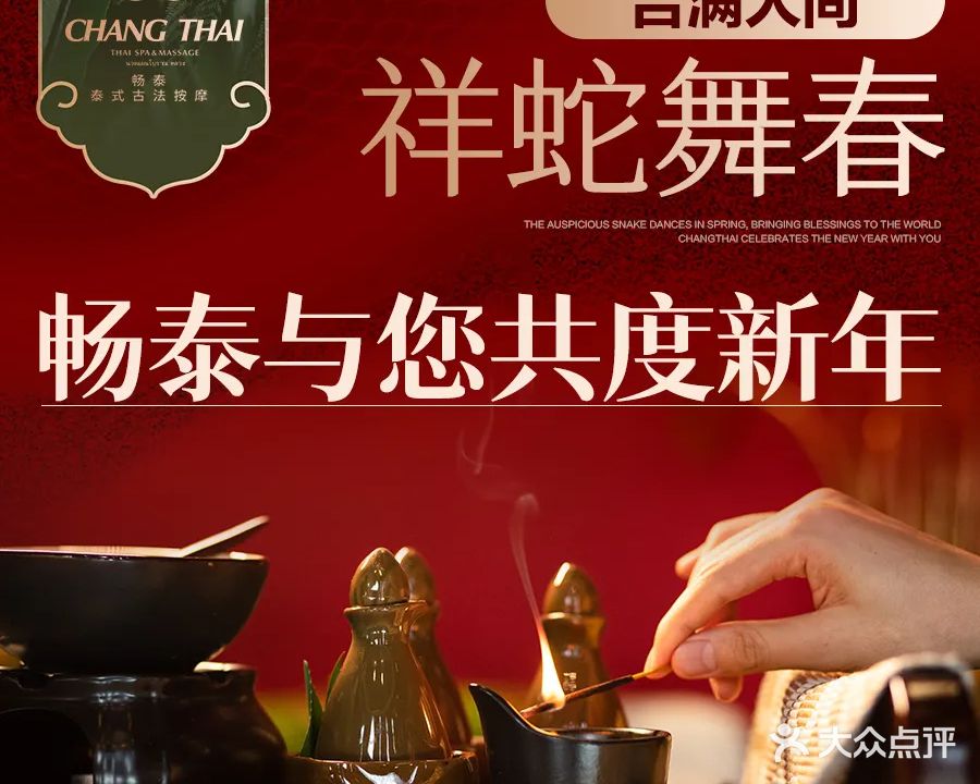 畅泰·泰式古法按摩·足疗SPA(金沙天街店)