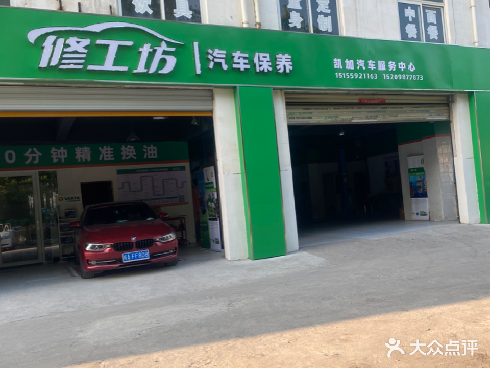 凯加汽修