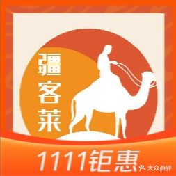 清真疆客莱风味餐厅(集美万达店)