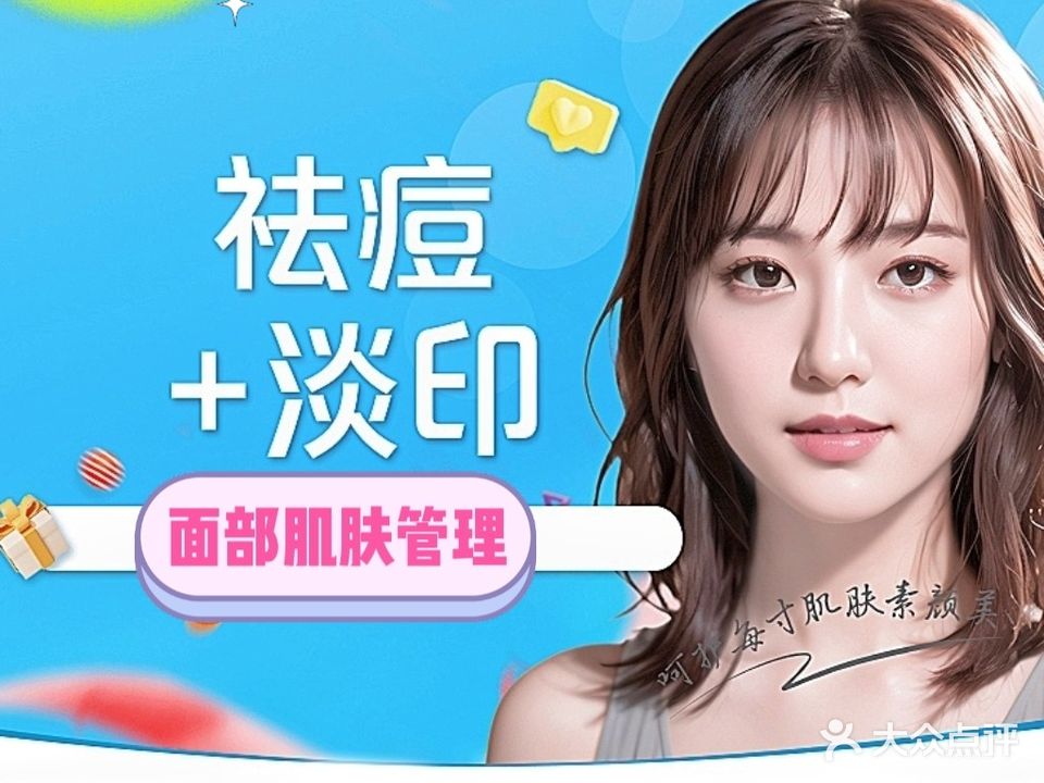 正佳美业祛痘祛斑
