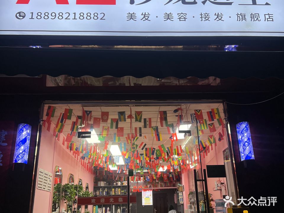 A2沙龙造型