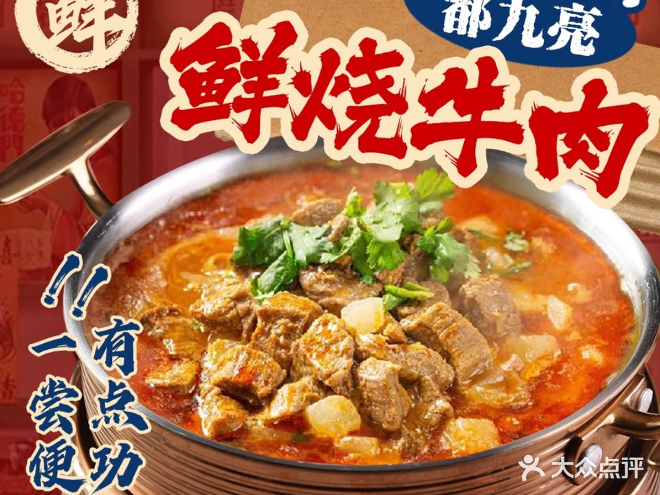 烧鲜韫揞牛肉