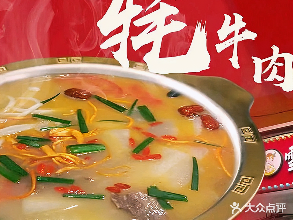 川府生态牦牛肉野菌汤锅火锅(康定新城店)