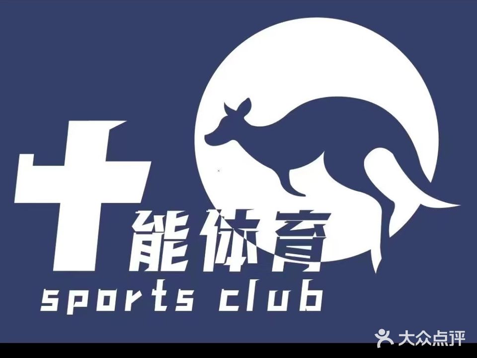 能综合运动馆(富力万达广场店)