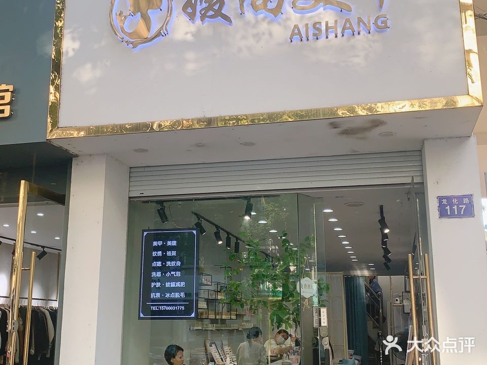 嫒尚美甲(银桂小区店)