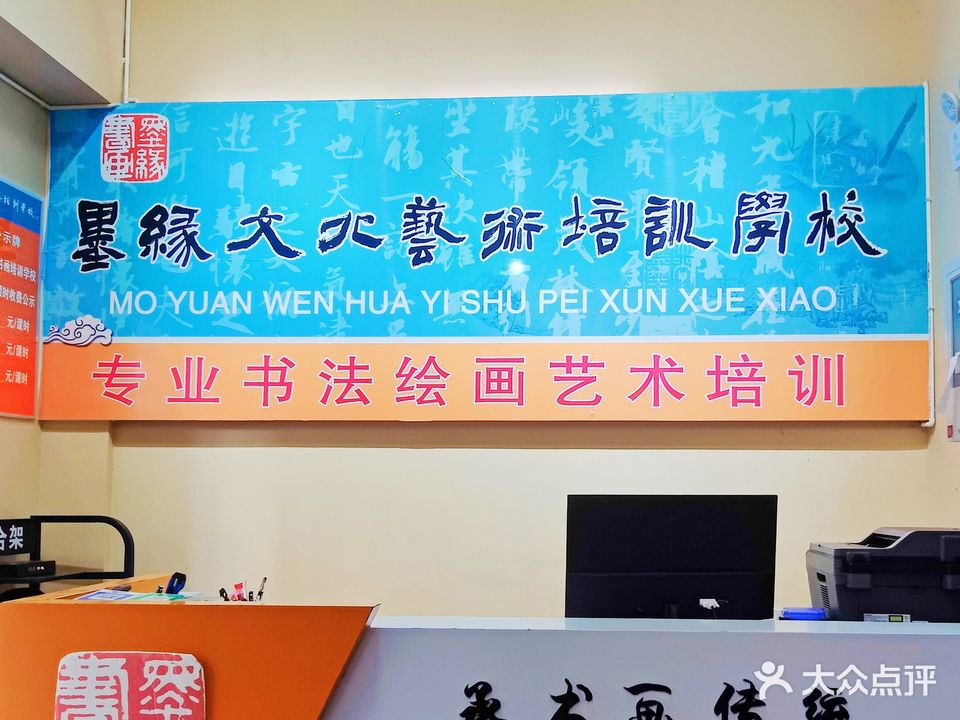 墨缘书画培训学校(惠丰新城校区)