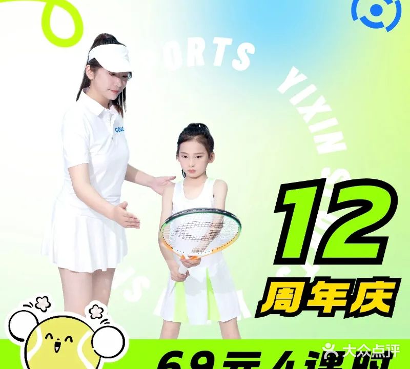 奕鑫体育·体能·网球培训