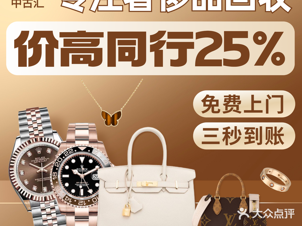 中古汇奢侈品名包回收鉴定中心
