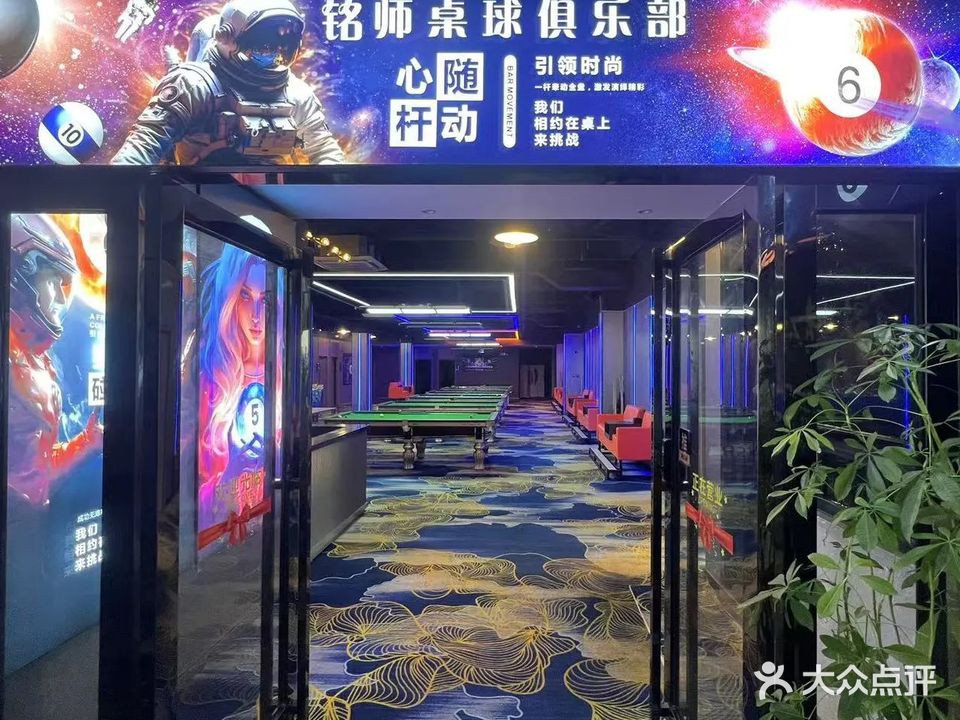 V8台球俱乐部(白沙店)