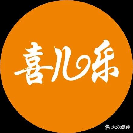 喜儿乐游乐园(碧桂园大名府店)