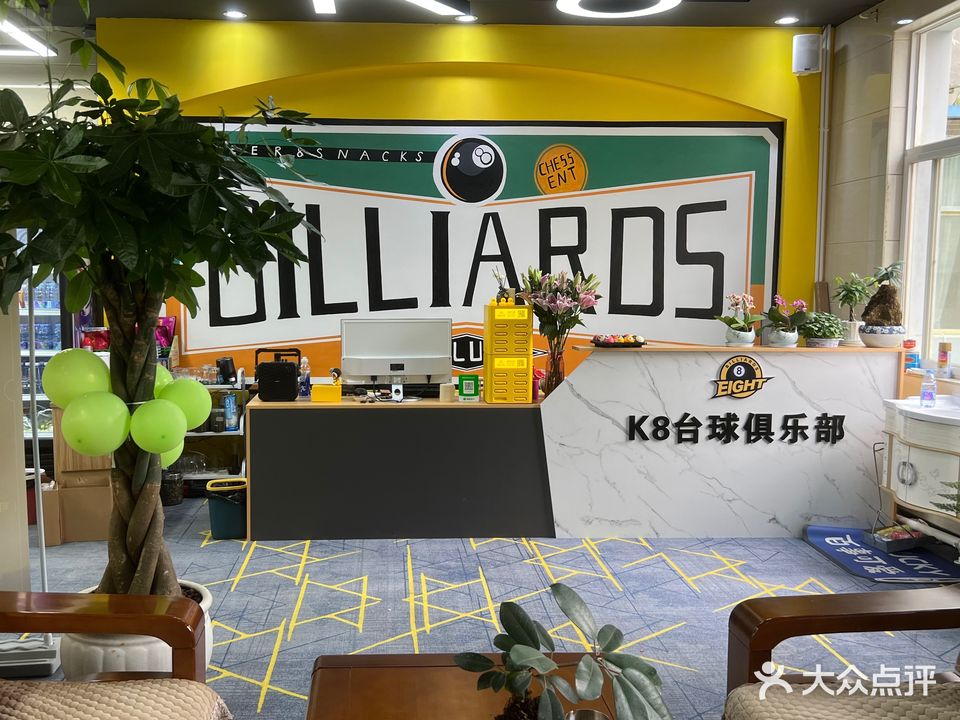 K8台球棋牌俱乐部