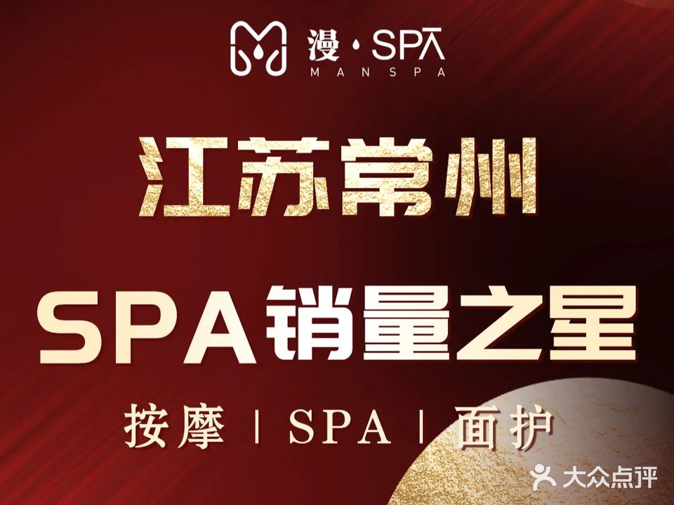 漫SPA水疗按摩(金海湾公馆店)