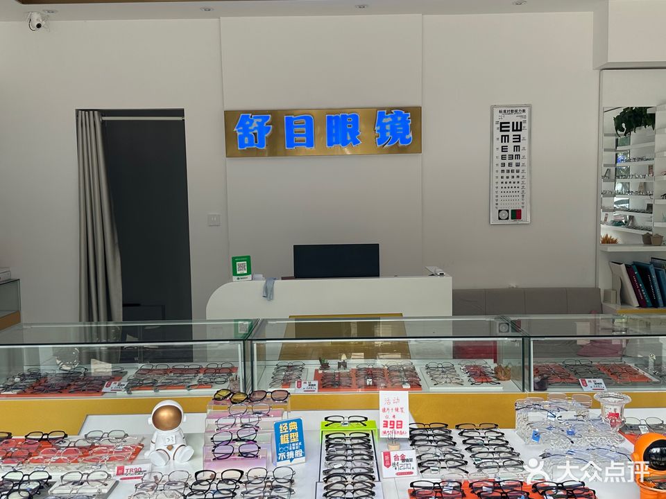 舒目眼镜(海垦·金湖壹号店)