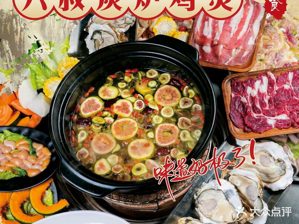 六叔炭炉橄榄鸡煲(珠海首店)