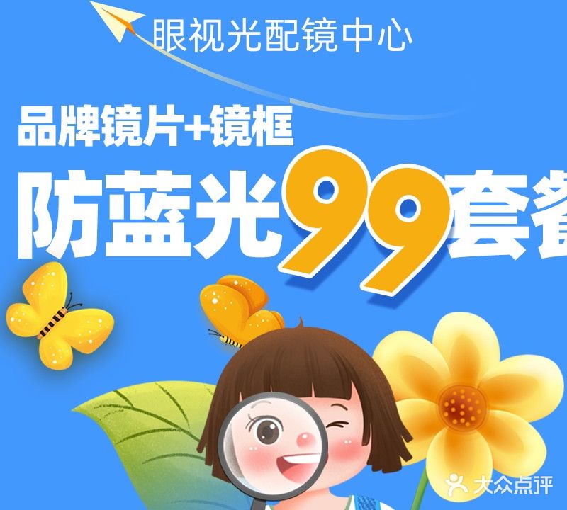 葆视康眼视光配镜中心(人民医院店)