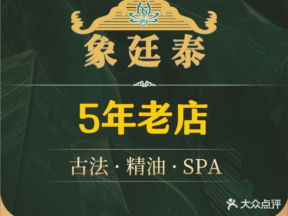 象廷泰禅意SPA·足道·按摩(邵阳县振羽广场店)