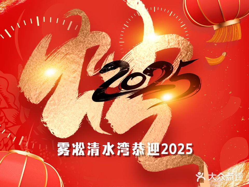 雾凇清水湾度假酒店洗浴