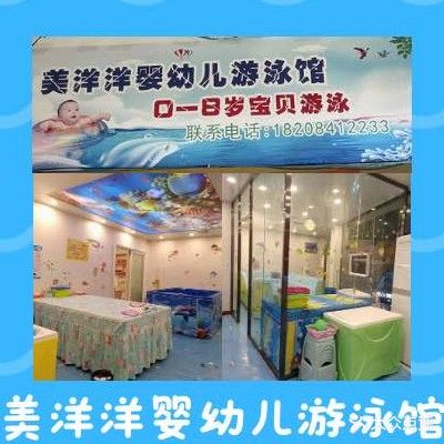 美洋洋游泳馆