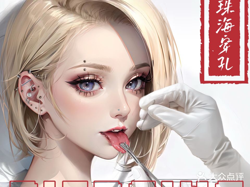 艺耳美专业穿耳洞