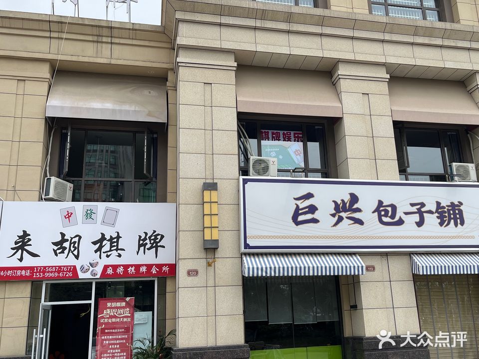 来胡棋牌