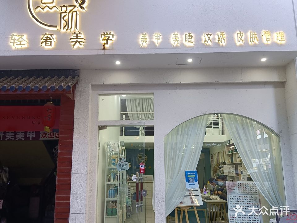 熹颜美甲美睫纹绣(招商花园城店)
