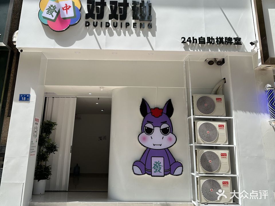 对对碰棋牌
