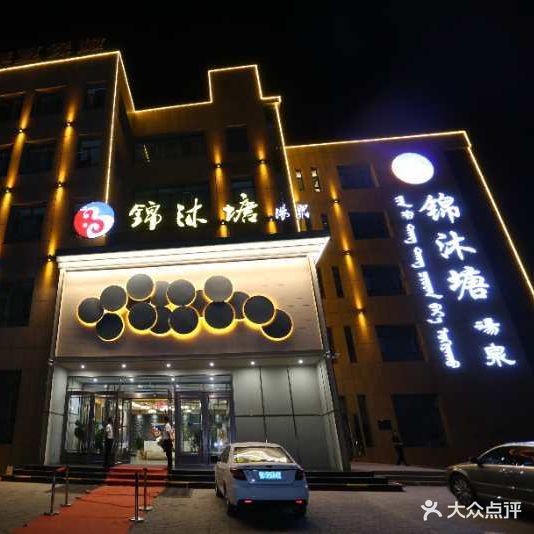 锦沐塘汤泉