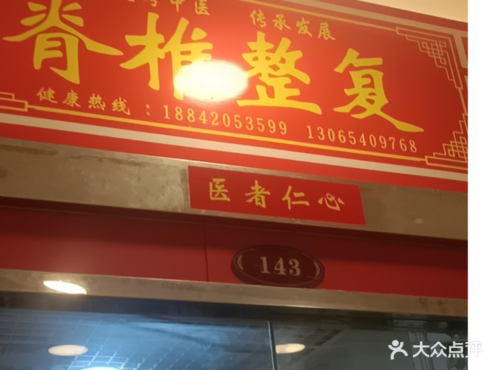 曲氏古法推拿按摩(恒大影城店)