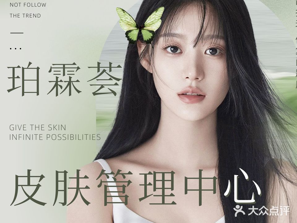 珀霖荟祛斑祛疤中心(东城中心店)