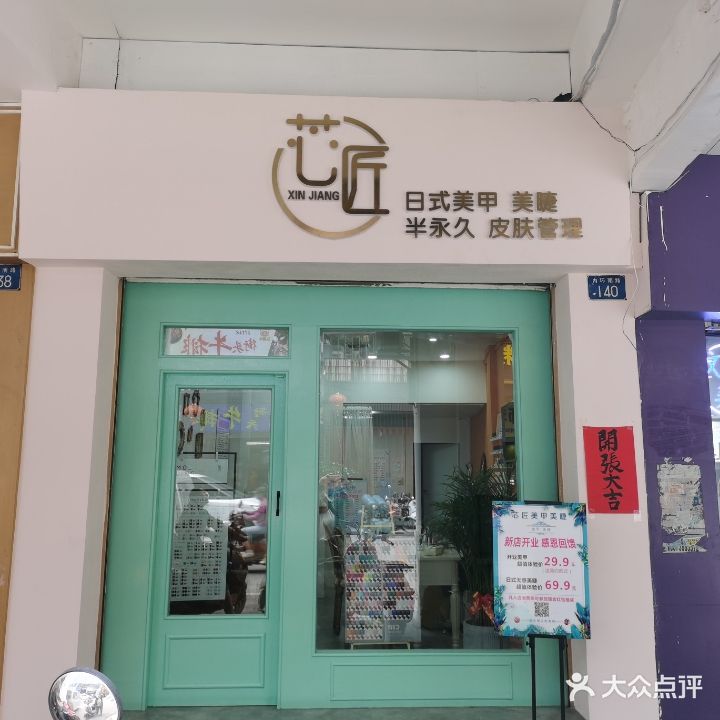 芯匠(市中心店)