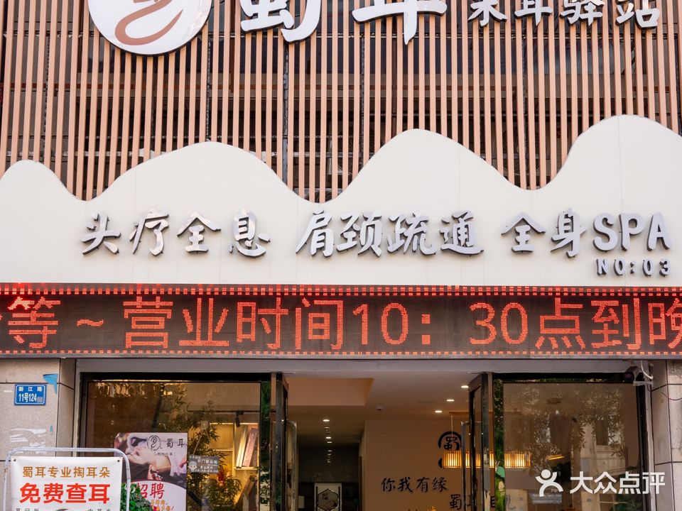 蜀尔采耳驿站(江北店)