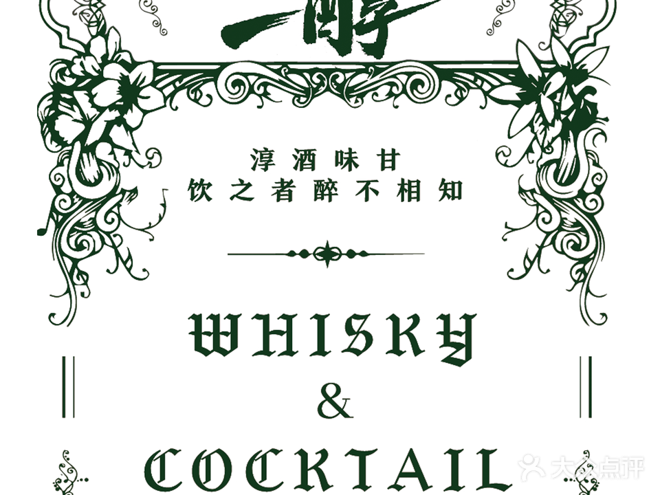 一醇