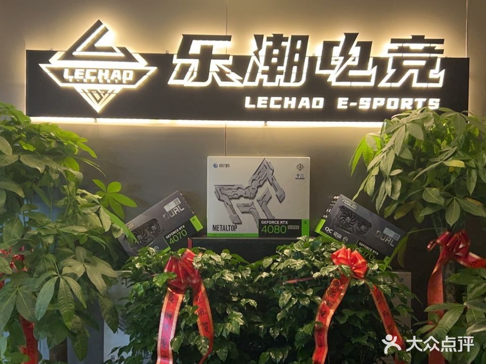 乐潮电竞