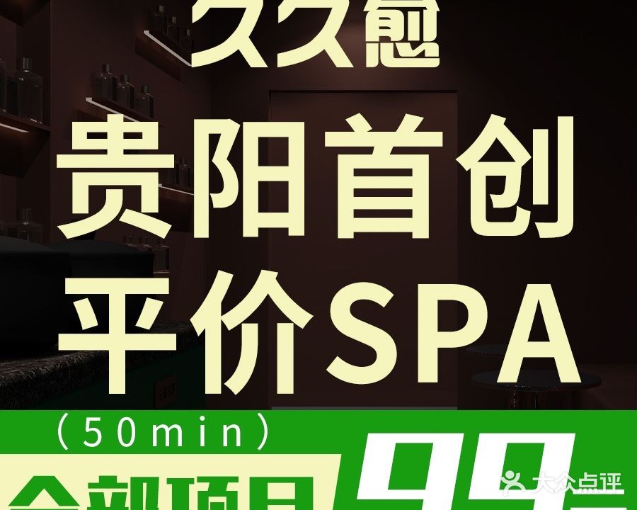 久久愈SPA·泰式·足道(泰祥国际店)