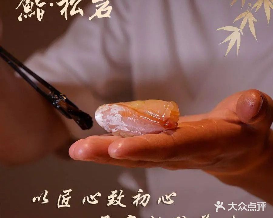 鮨·松岩Omakase(攀成钢店)