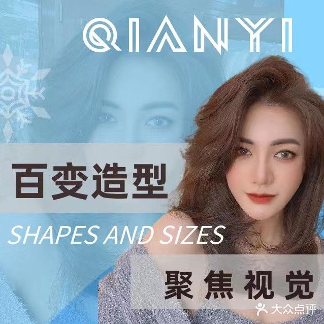 千意烫染专业接发店