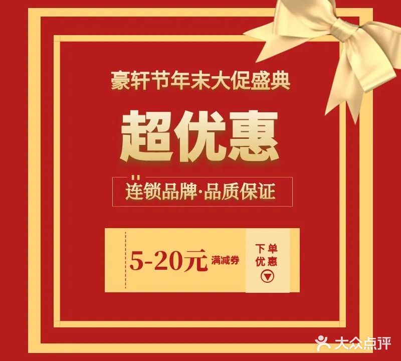 豪轩·遇见沐足·推拿·调理SPA(骧龙国际店)